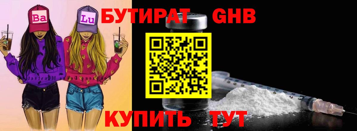 Мурино  БУТИРАТ Butirat  Бутират  Вход с VPN 
