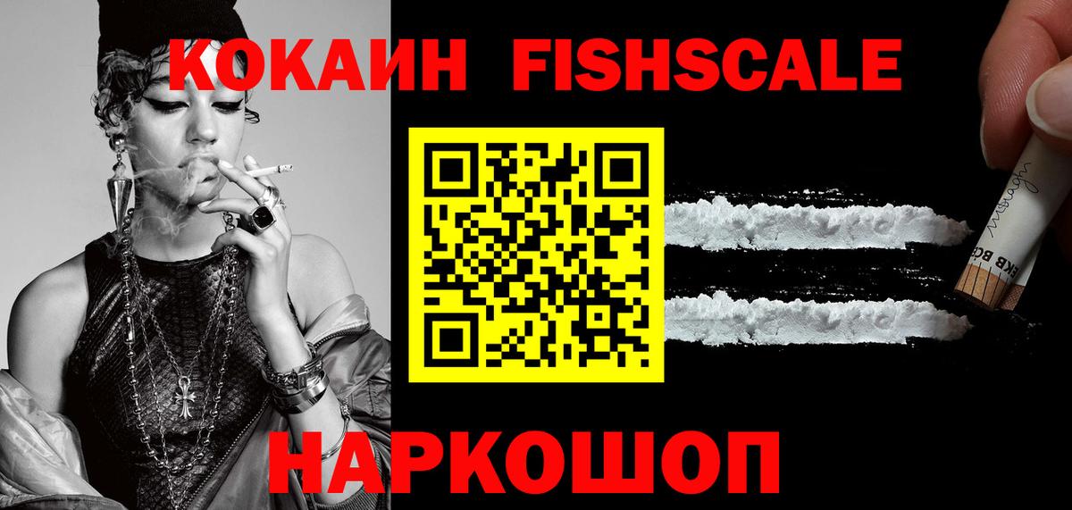 Кокаин Эквадор  Кокаин FishScale  Вход с VPN  Мурино 