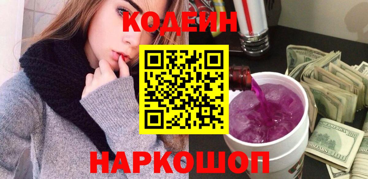 Мурино  Codein напиток Lean (лин)  Вход с VPN 