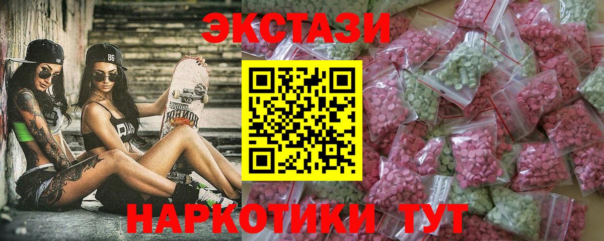 Экстази VHQ  Вход с VPN  Мурино  ЭКСТАЗИ  Экстази 280мг 