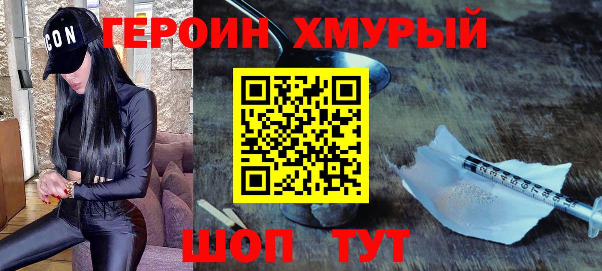 ГЕРОИН хмурый Мурино
